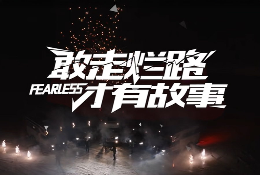 可靠的車，帶你奔向世界的盡頭！